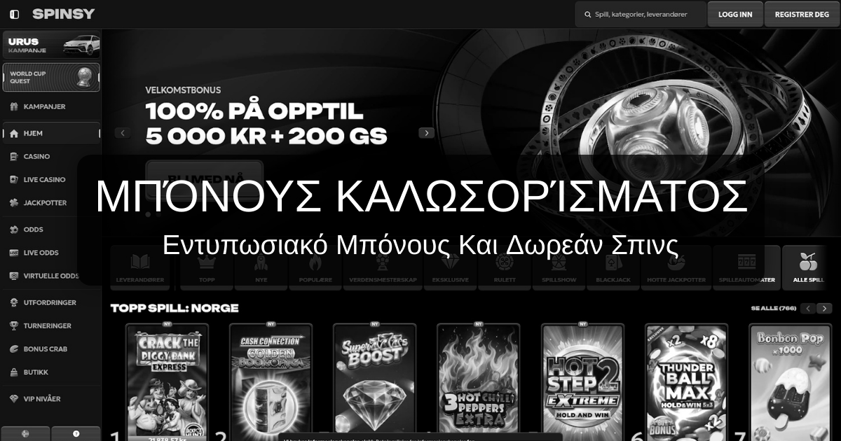 Spinsy Casino Ελλάδα